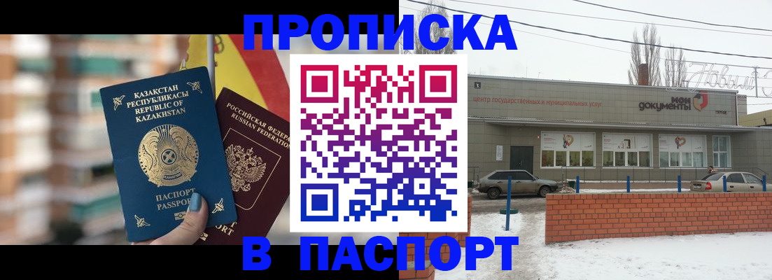 временная регистрация для школы в Дедовске