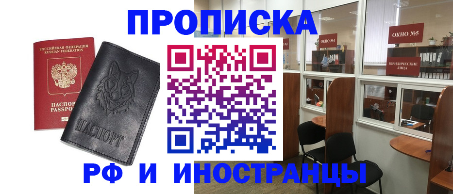 прописка ребенка в Дедовске
